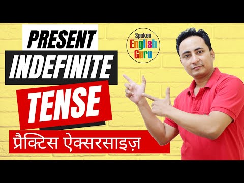 सरल वाक्यों की प्रैक्टिस करते हैं। Simple Sentences Practice Exercise Spoken English Guru