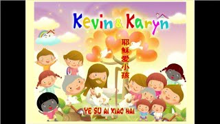 Download lagu Ye Su Ai Xiao Hai - 耶稣爱小孩 - Kevin & Karyn mp3 Download lagu Ye Su Ai Xiao Hai - 耶稣爱小孩 - Kevin & Karyn mp3