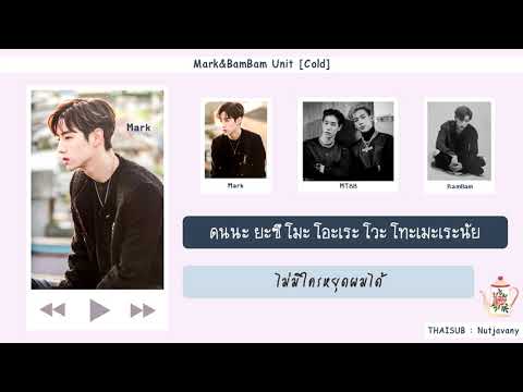 [THAISUB] GOT7 Mark & BamBam Unit - Cold