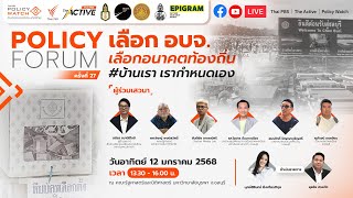 13.30 น. “Policy Forum ครั้งที่ 27 : เลือก อบจ. เลือกอนาคตท้องถิ่น” จ.ชลบุรี | 12 ม.ค. 68