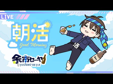 【#朝活 】NO.89 さすがにこんにちは!でも今は朝!【#vtuber 】#雑談 #作業用