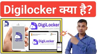 Digilocker क्या है? |  Digilocker Uses | What is Digilocker in Hindi | Digilocker Explained in Hindi