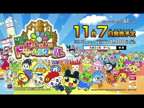 たまごっち!せーしゅんのドリームスクール