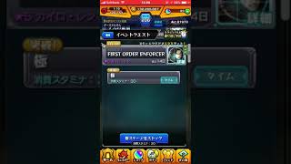 【モンスターストライク】スター・ウォーズコラボ イベントクエスト「FIRST ORDER ENFORCER」カイロ・レン戦