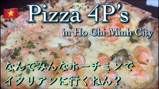 Why a lot of tourists visit Italian restaurant in Vietnam? “Pizza 4P’s” / ベトナムでピザを食べる理由について
