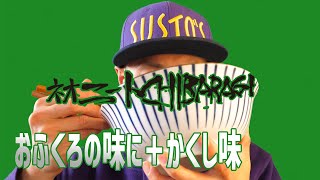 長崎出身の母が作った長崎スタイルのお雑煮に自家製の鶏油を少し溶かしたら味に深みのあるお袋の味に仕上がるのか？