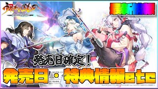 【うたわれるもの ロストフラグ】『うたわれるもの　白への道標』の最新情報まとめ！遂に発売日確定！特典も豪華！【ロスフラ】