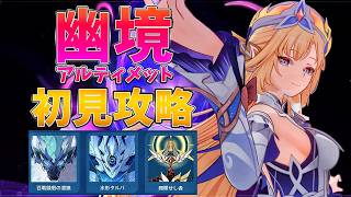 【原神Live】幽境アルティメット攻略するぞ！！！どんな編成で行けばいいのだ！？～～初見さん大歓迎～～