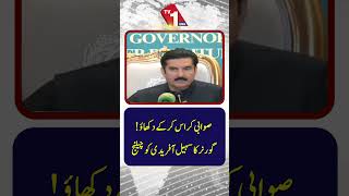 صوابی عبور کریں اور ہمیں کر کے دکھائیں! گورنر کا سہیل آفریدی کو چیلنج