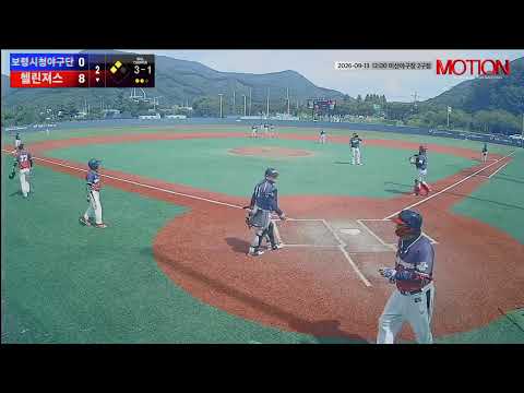 첼린져스 vs 보령시청야구단 경기 영상 | 9/13 (미산야구장 2구장)