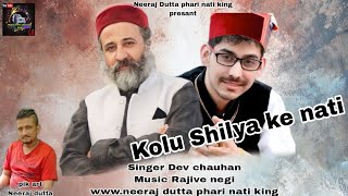 Download lagu Kolu Shilya ke nati Singer Dev chauhan Music Rajive negi mp3 Download lagu Kolu Shilya ke nati Singer Dev chauhan Music Rajive negi mp3
