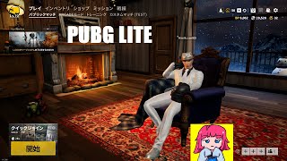 【PUBG LITE 第27目】PUBG LITE放送。【参加型歓迎】