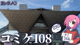 【Vlog】視聴者とのダイスバトルが激アツだった夏コミ！【ヨシダノ卓】 #trpg #1d100