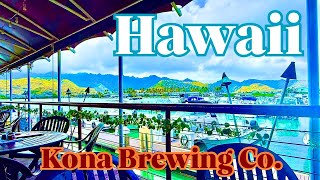 [2025最新ハワイ ]ハワイカイの絶景マリーナビュー[Kona Brewing Company]地ビール＆絶品料理を堪能‼︎