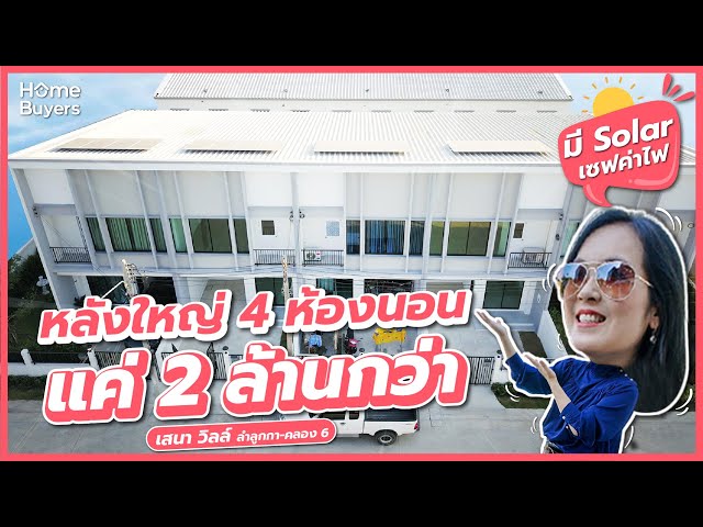 รีวิวอสังหาริมทรัพย์