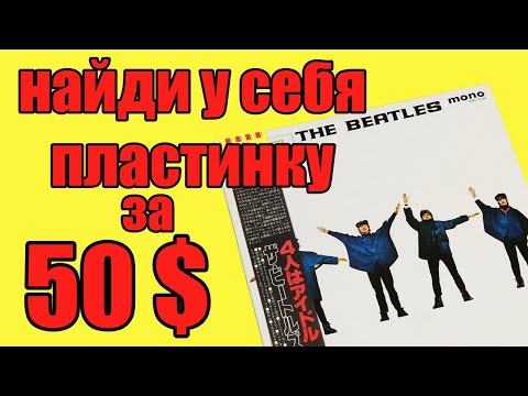 Пластинки СССР,самые дорогие пластинки, КОМУ и ГДЕ их продать ?