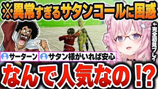 【 ドラゴンボールZ＃５まとめ 】ミスター・サタンが登場した直後、コメント欄が「サタンコール」に埋め尽くされて困惑するこよりｗ【博衣こより/ホロライブ/切り抜き/Vtuber】※ネタバレあり