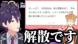相方風の狂気マロを投げられ解散を決意する剣持【剣持刀也】【剣持配信切り抜き】#にじさんじ #剣持刀也 #剣持 #切り抜き #vtuber #マシュマロ 