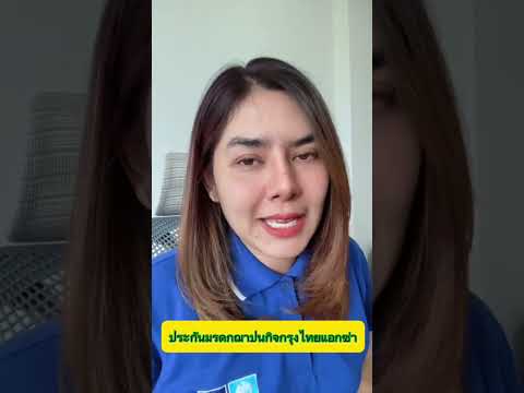 ประกันกรุงไทยแอกซ่า | ประกันมรดกฌาปนกิจกรุงไทยแอกซ่า