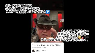 リハですから！(笑)(24.2/10(土)IwooNOGATA"弾き語りMUSIC"生LIVE･スカンクP小暮"置き語り"生配信！)より