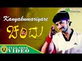Chandu Kanyakumariyare Kiccha Sudeep Sonia Agarwal Gurukiran