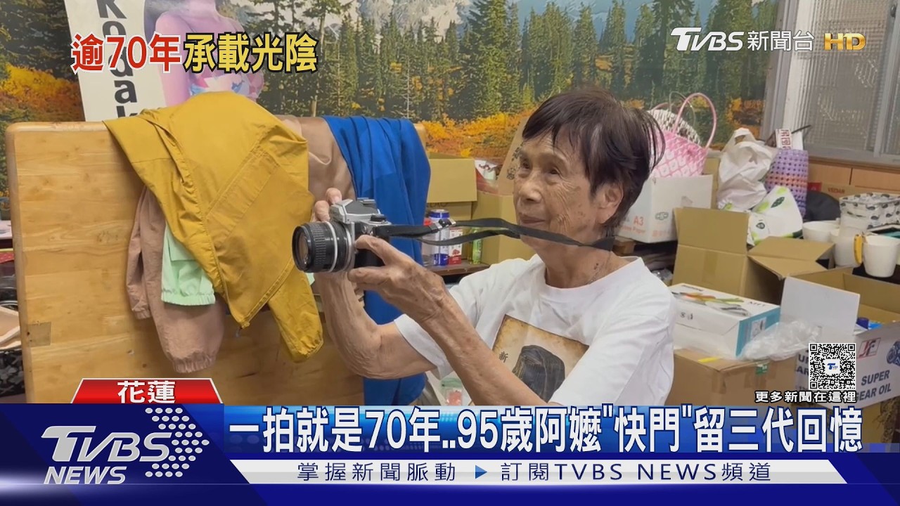 影音／一拍就是70年！95歲阿嬤見證「2吋照僅1元」　拍下三代人回憶