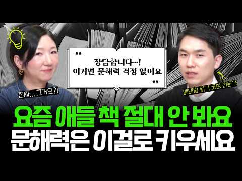 "단 한 명의 예외도 없어요, 책 읽자는 말보다 100배가 뭐예요, 1000배쯤 효과적이었어요!" l 도파민 세대를 위한, 획기적인 문해력 향상법 📚책 나눔有 (w/이승화 작가)
