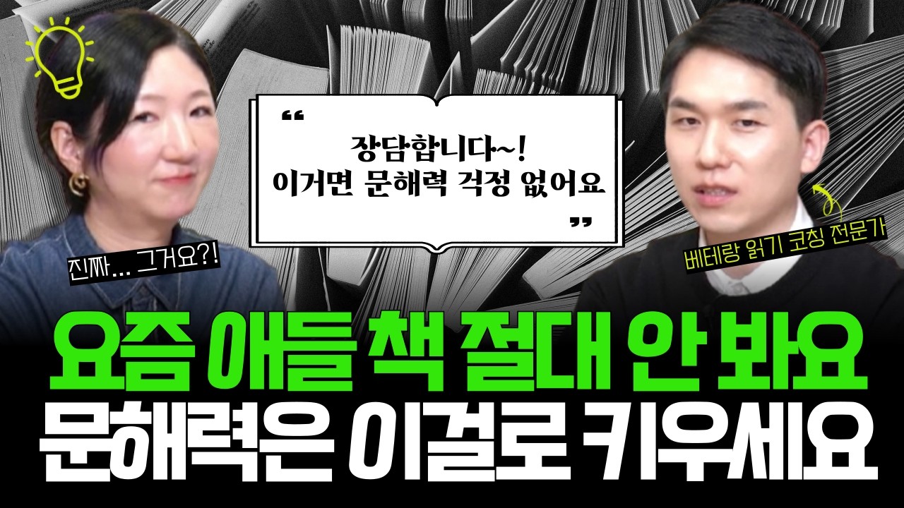 "단 한 명의 예외도 없어요, 책 읽자는 말보다 100배가 뭐예요, 1000배쯤 효과적이었어요!" l 도파민 세대를 위한, 획기적인 문해력 향상법 📚책 나눔有 (w/이승화 작가)