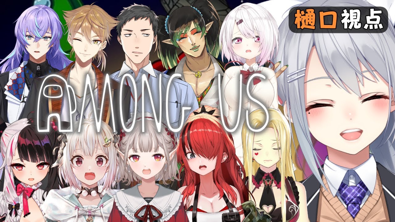 【 AmongUs 】もう宇宙は…こりごりだよ～＞＜【にじさんじ / 樋口楓】