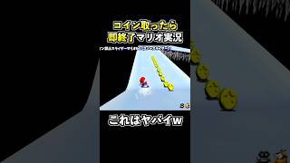 コイン禁止でマリオ64の『スライダー』をクリアする狂人が現れましたwww【スーパーマリオ64】 #shorts #マリオ64