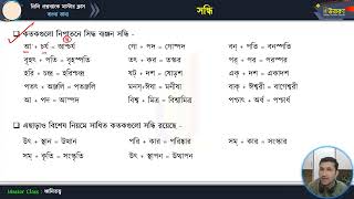 মাস্টার ক্লাস-০৮