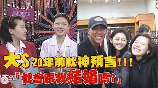 [問卦] 其實大S和新老公滿配的吧？