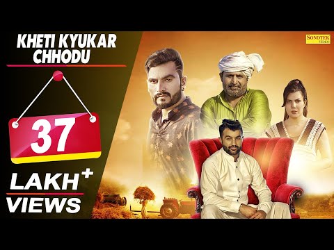 Kheti Kyukar Chhodu — watch video