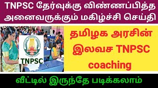 TNPSC Free Online coaching 2022 | Group 2 vao | TNPSC free online class | Gen Infopedia