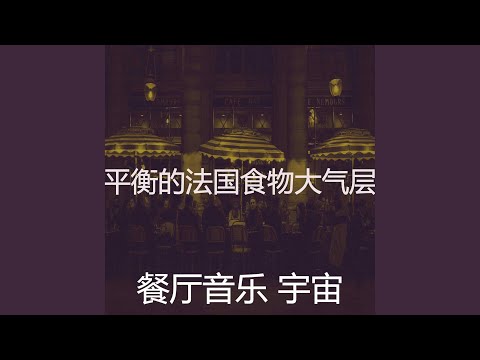 周圍環境