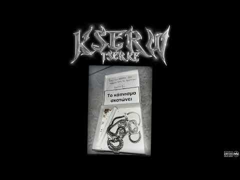 Tserke - Kserw (Visualiser) Prod.Don Beatz