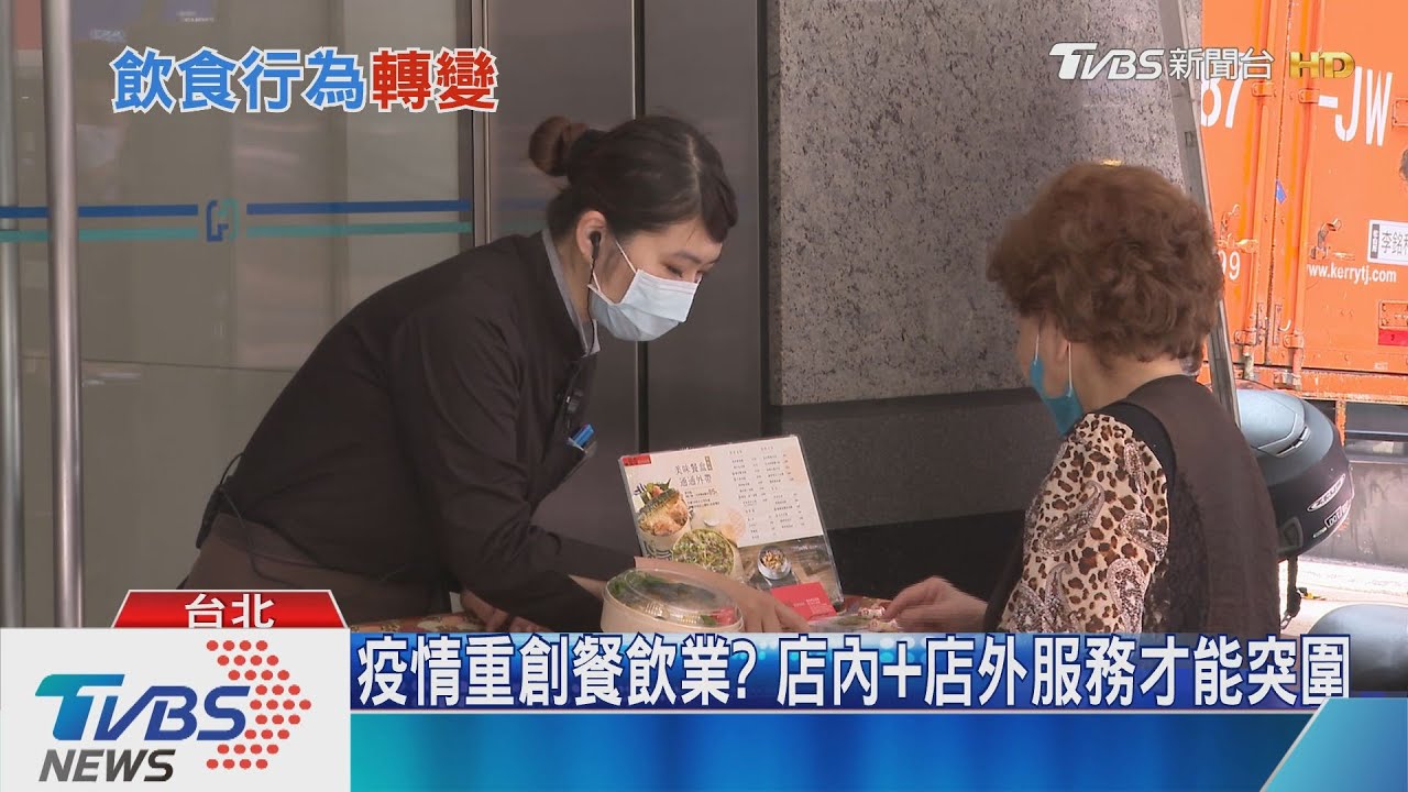 疫情重創餐飲業?這個服務改變你吃的習慣變重度使用者