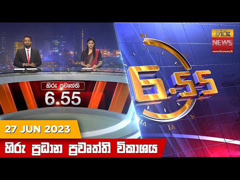 Hiru News 06.55 PM | 2023-06-27