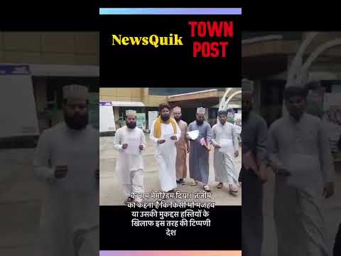 जमशेदपुर में पैगंबर मोहम्मद ﷺ पर कथित टिप्पणी के विरोध में प्रदर्शन, गृह मंत्री के नाम सौंपा ज्ञापन