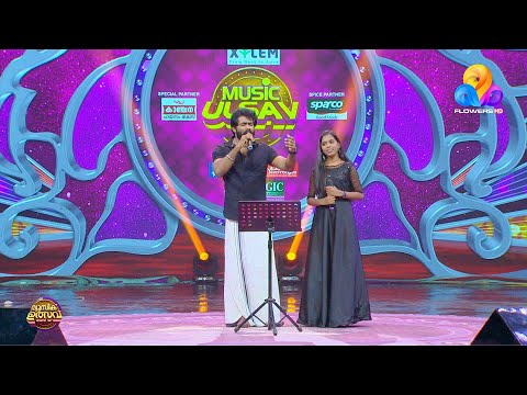 ശ്രീനാഥും സീതാലക്ഷ്മിയും ചേർന്ന് പാടി  'ആദ്യമായി കണ്ടനാൾ  '...