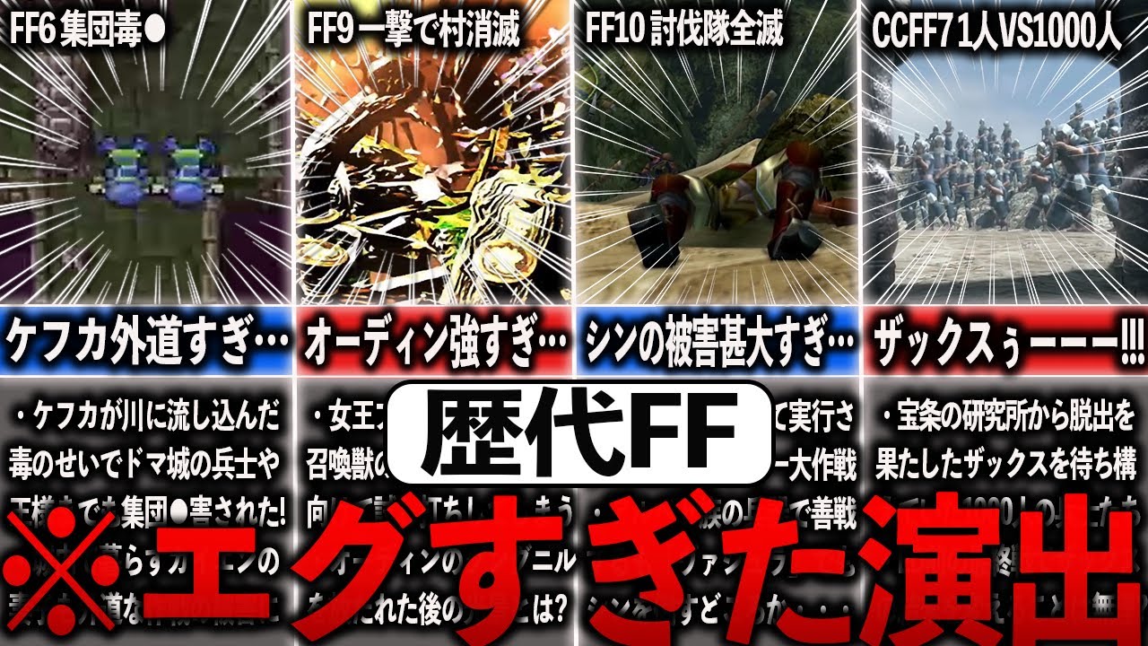歴代FFのあまりにも残酷なシーン10選【ゆっくり解説】