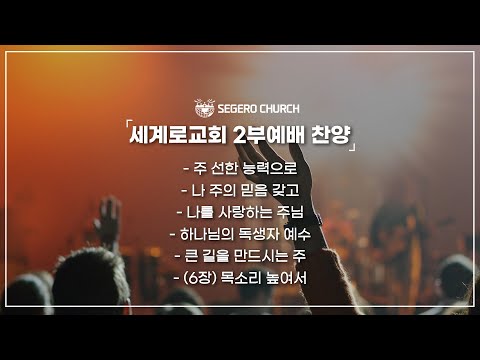 3월10일 주일찬양