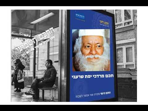 חכם מרדכי יפת שרעבי