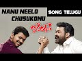 Nanu Nelo Chusukonu Song Vijay Thalapathi Whatsapp Status Vijaythalapathi Thalapathi Viral Trending