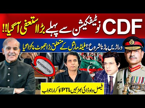 Major Resignation Before CDF Notification! Big Lie About Field Marshal | PTI Respond to Faisal Vawda