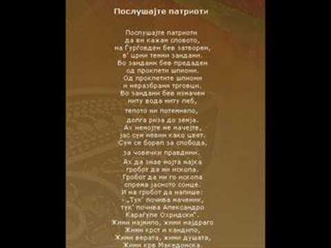 Александар Митевски-Послушајте патриоти; Poslusajte patrioti