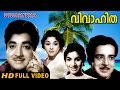 Vivahitha 1970 Malayalam Full Movie