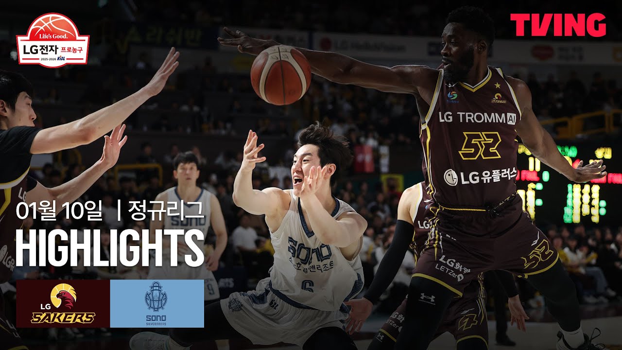 [LG vs 소노] 1/10 경기 I 2025-26 LG전자 프로농구 I 하이라이트 I TVING