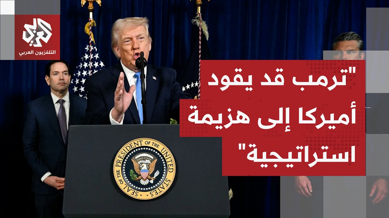 جولة الصحافة.. تصريحات ترمب المتناقضة تتصدر عناوين الصحف وتحذيرات من كمارثة ?