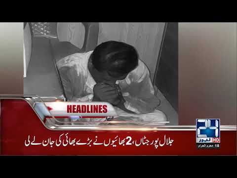 News Headlines | 8:00 AM | 29 Sep 2018 | 24 News HD